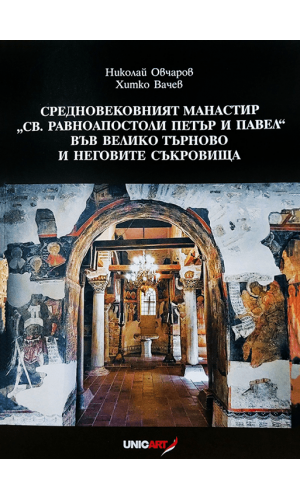 The medieval monastery "Holy Apostles Peter and Paul" in Veliko Tarnovo and its treasures